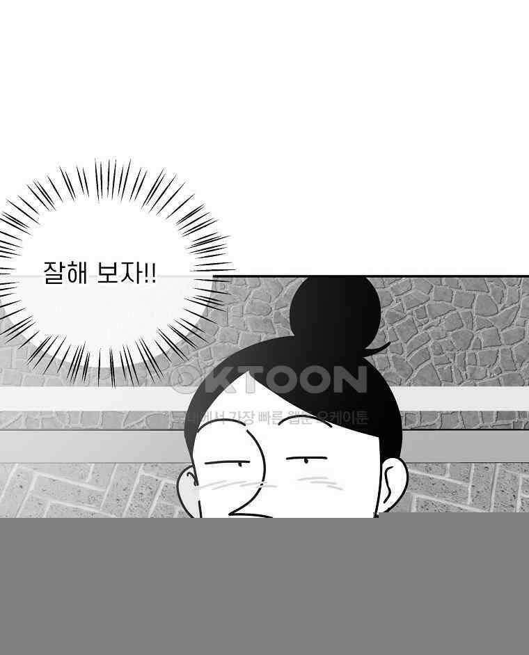 적당한 온도 158화 136