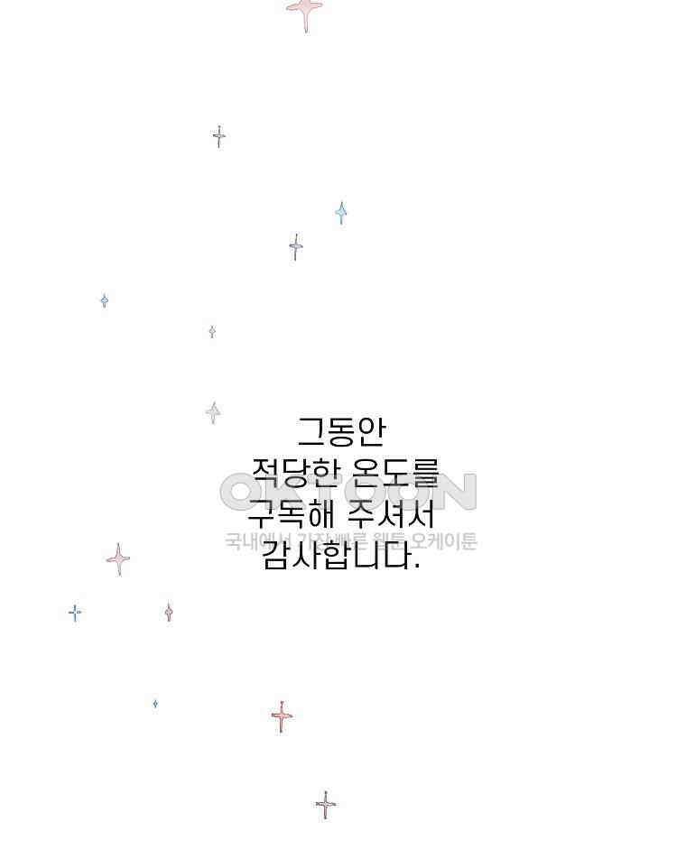 적당한 온도 158화 168