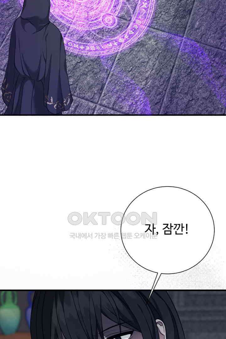 심장에 피는 독화 60화 (완결) 2