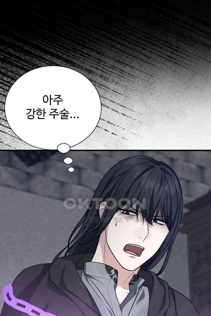 심장에 피는 독화 60화 (완결) 7