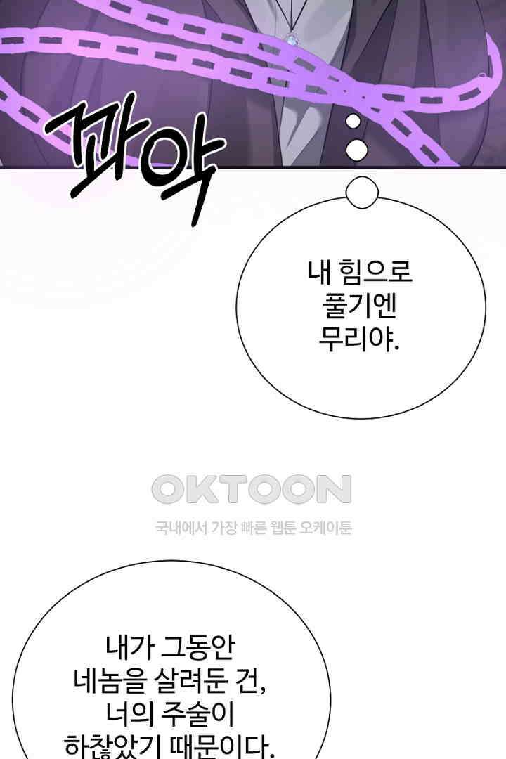 심장에 피는 독화 60화 (완결) 8