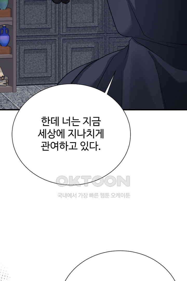 심장에 피는 독화 60화 (완결) 11