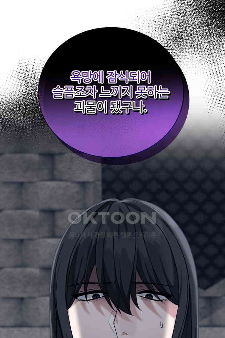 심장에 피는 독화 60화 (완결) 13