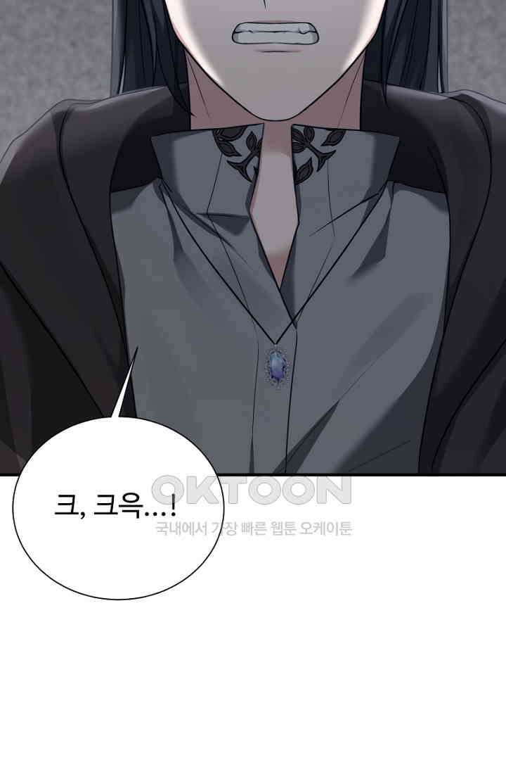 심장에 피는 독화 60화 (완결) 14