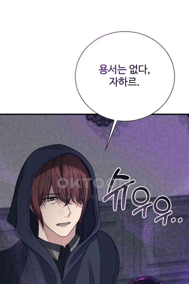 심장에 피는 독화 60화 (완결) 15