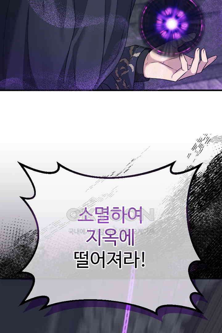 심장에 피는 독화 60화 (완결) 16