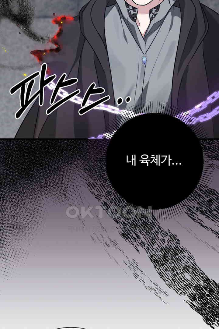 심장에 피는 독화 60화 (완결) 19