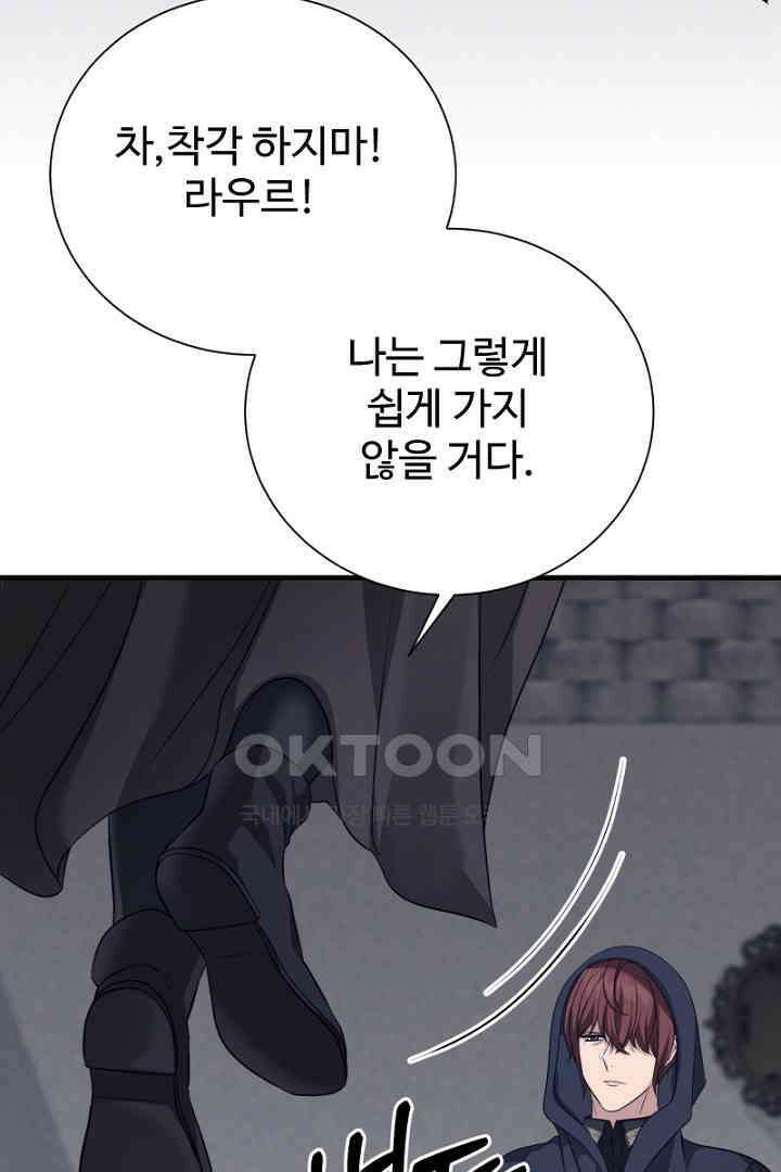 심장에 피는 독화 60화 (완결) 20