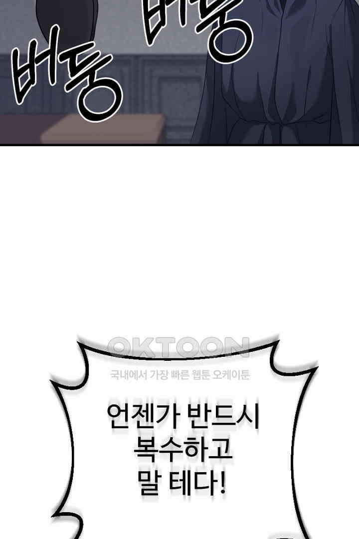 심장에 피는 독화 60화 (완결) 21