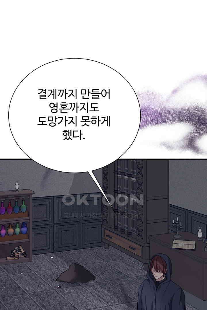 심장에 피는 독화 60화 (완결) 25