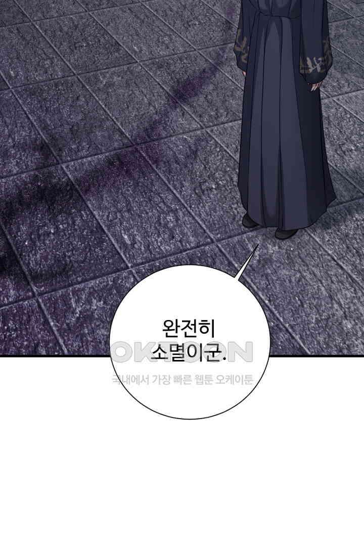 심장에 피는 독화 60화 (완결) 26