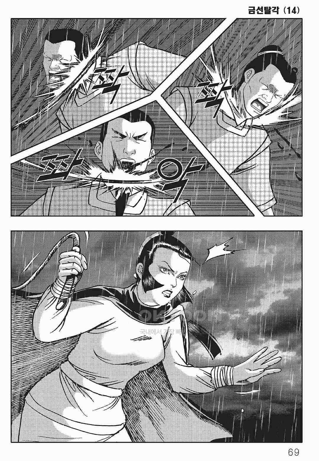 사마달 금선탈각 컬렉션 금선탈각 28화 8