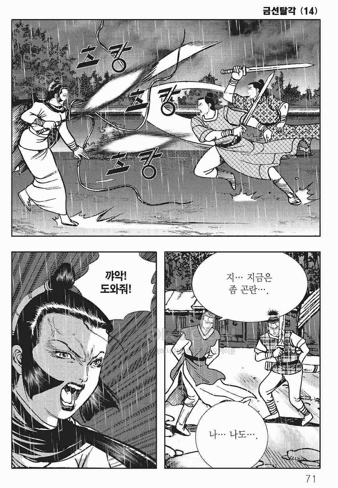 사마달 금선탈각 컬렉션 금선탈각 28화 10