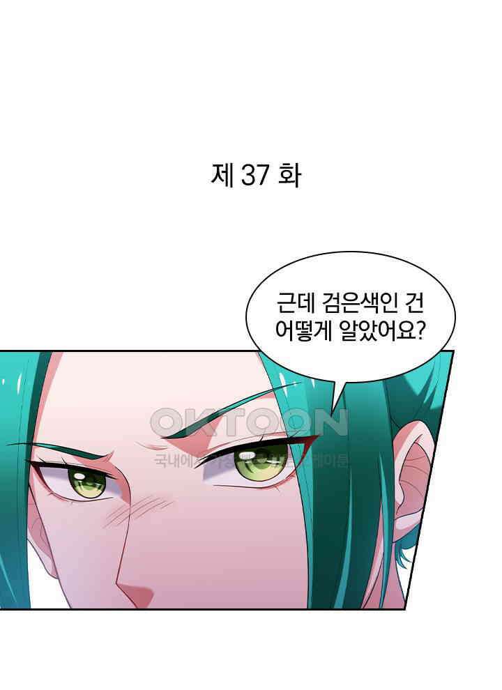 만렙 무사의 피앙세 37화 1
