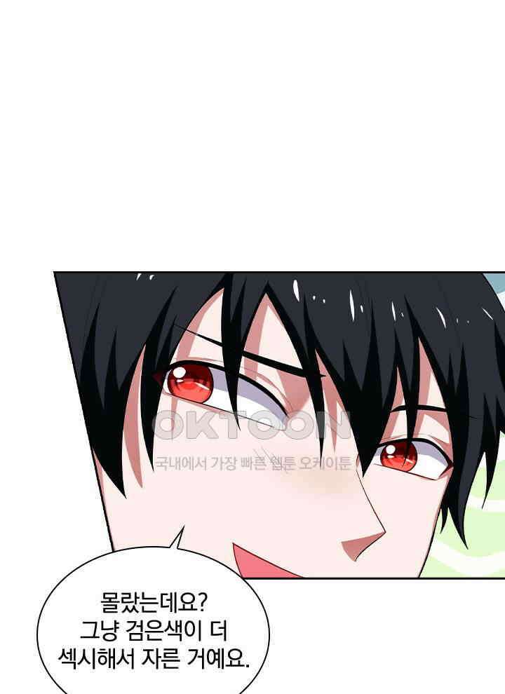만렙 무사의 피앙세 37화 2