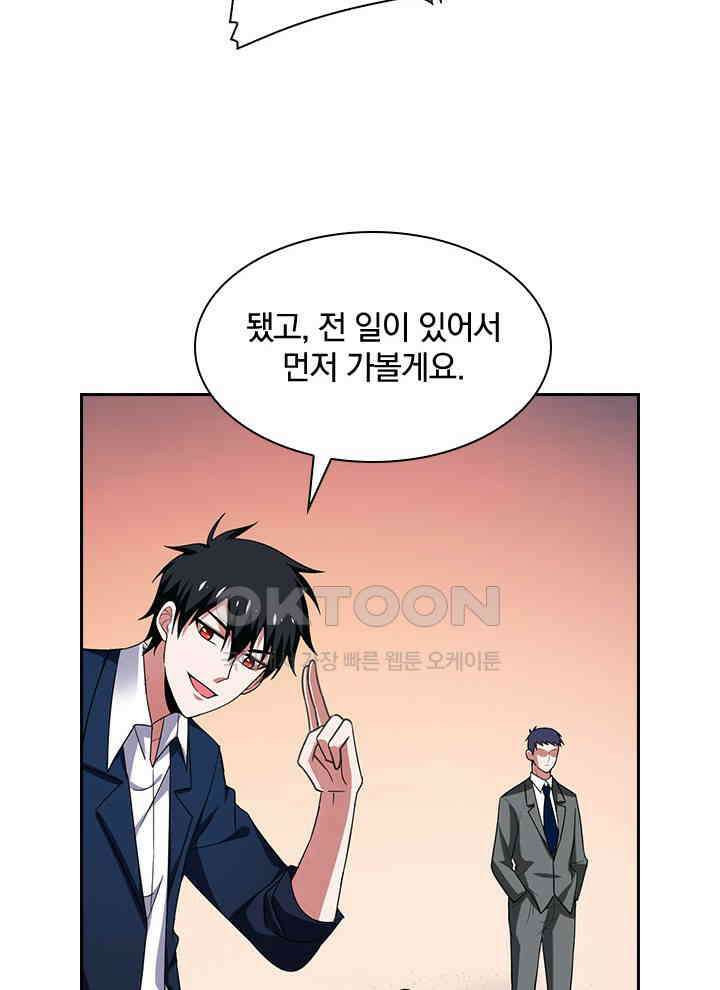 만렙 무사의 피앙세 37화 4