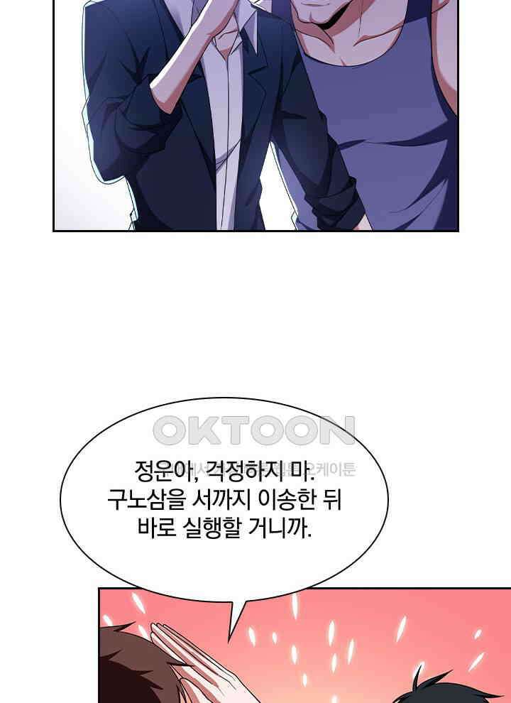 만렙 무사의 피앙세 37화 6