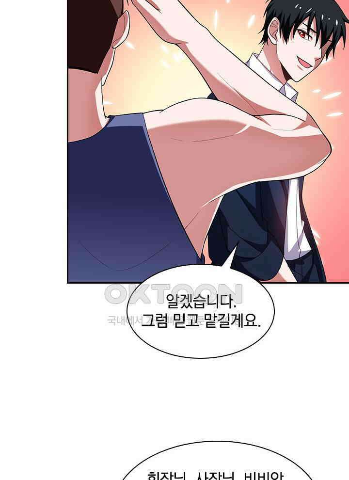 만렙 무사의 피앙세 37화 7