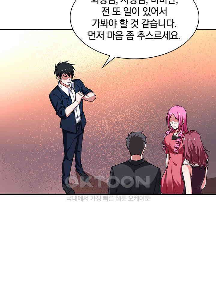 만렙 무사의 피앙세 37화 8
