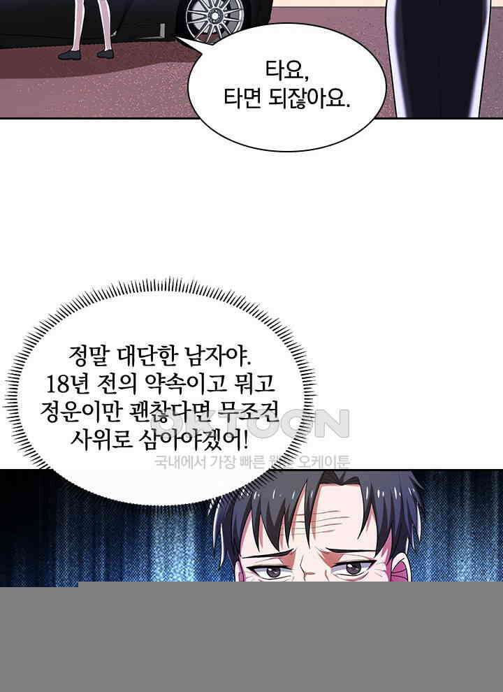 만렙 무사의 피앙세 37화 12
