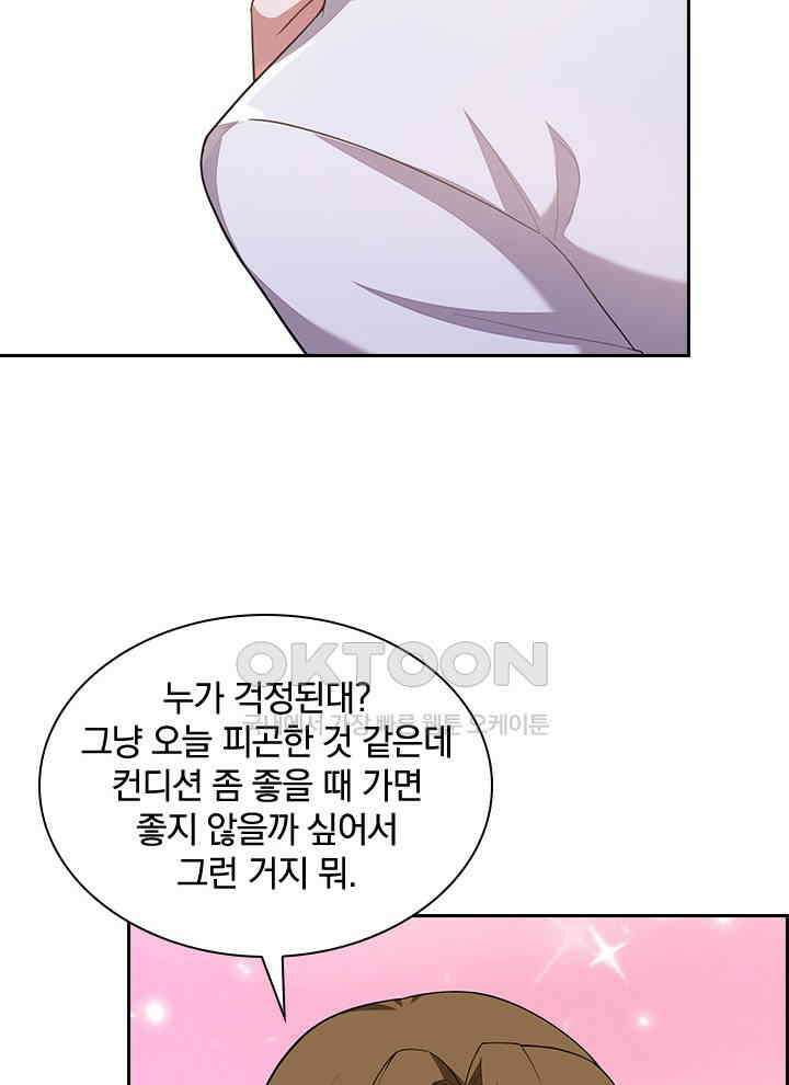 만렙 무사의 피앙세 37화 16