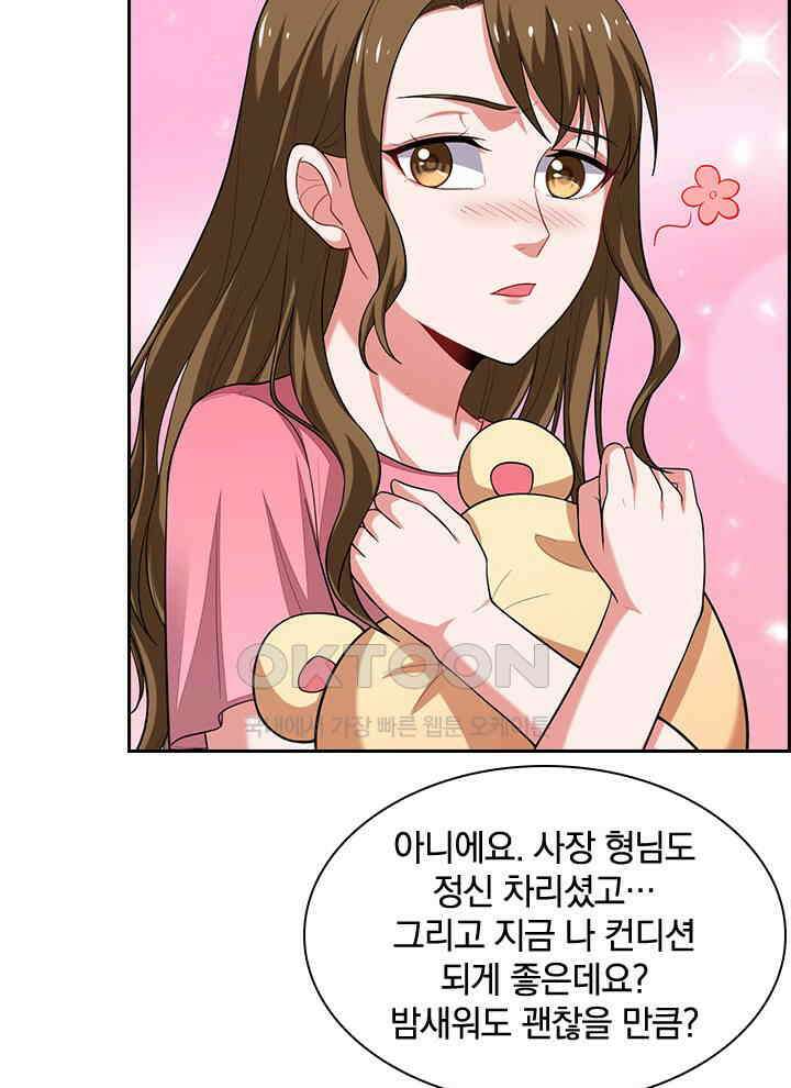 만렙 무사의 피앙세 37화 17