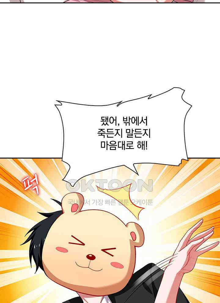 만렙 무사의 피앙세 37화 19