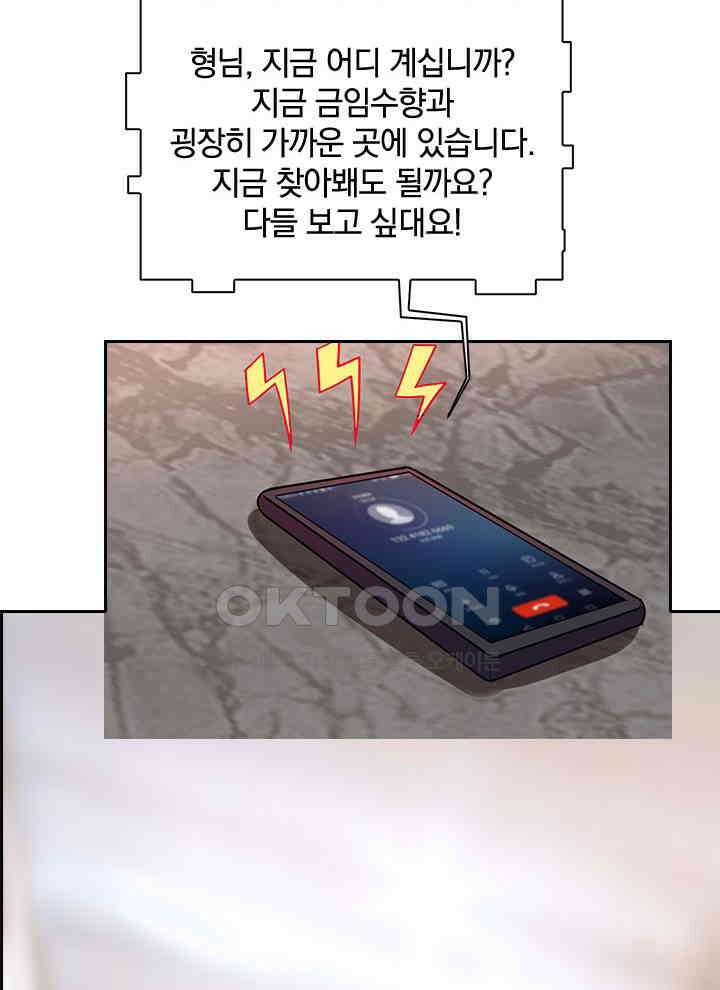 만렙 무사의 피앙세 42화 4