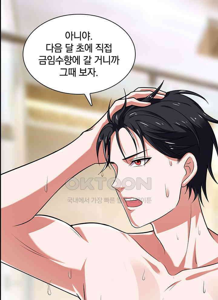 만렙 무사의 피앙세 42화 5