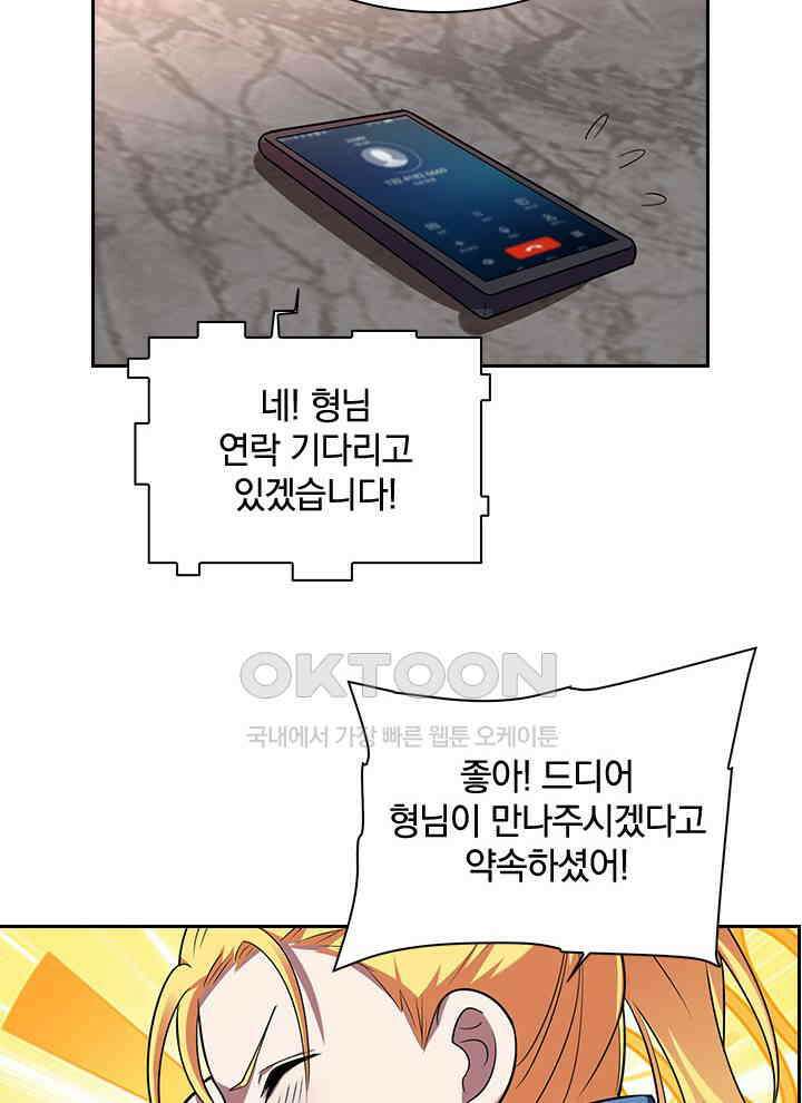 만렙 무사의 피앙세 42화 7