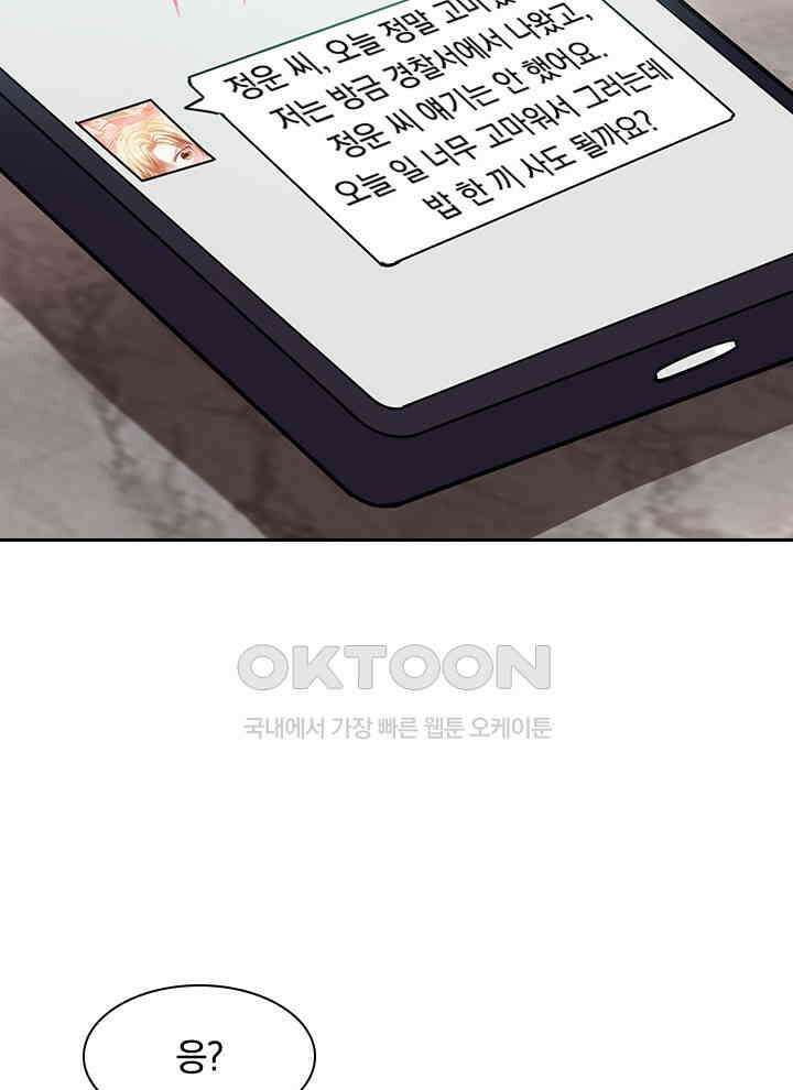 만렙 무사의 피앙세 42화 9