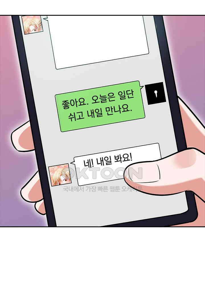 만렙 무사의 피앙세 42화 11