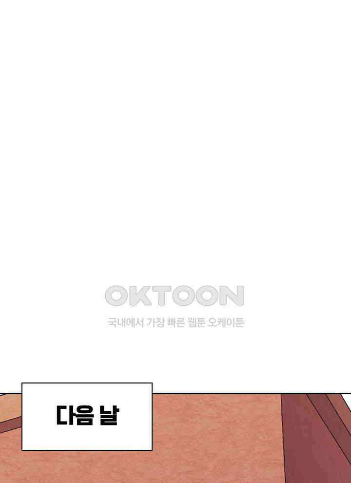 만렙 무사의 피앙세 42화 12