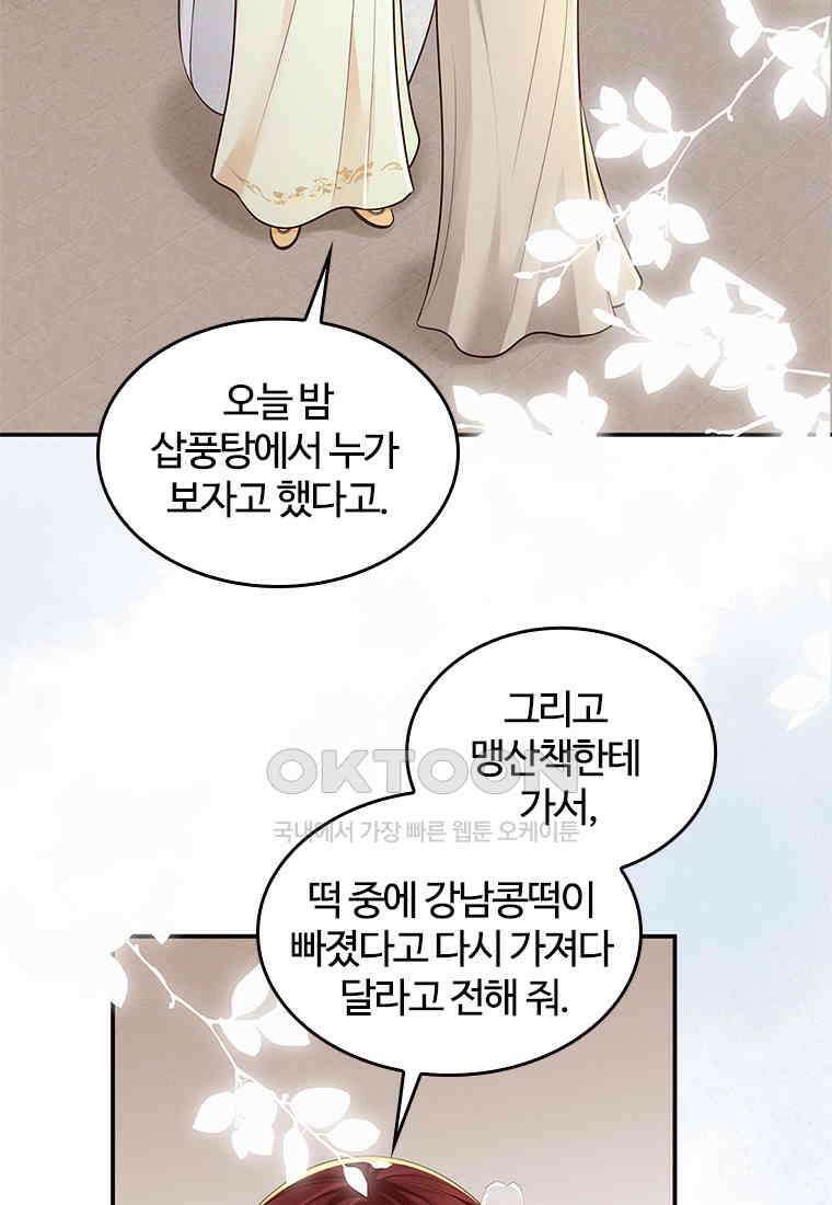 돈쭐 내주러 온 아가씨 068 2