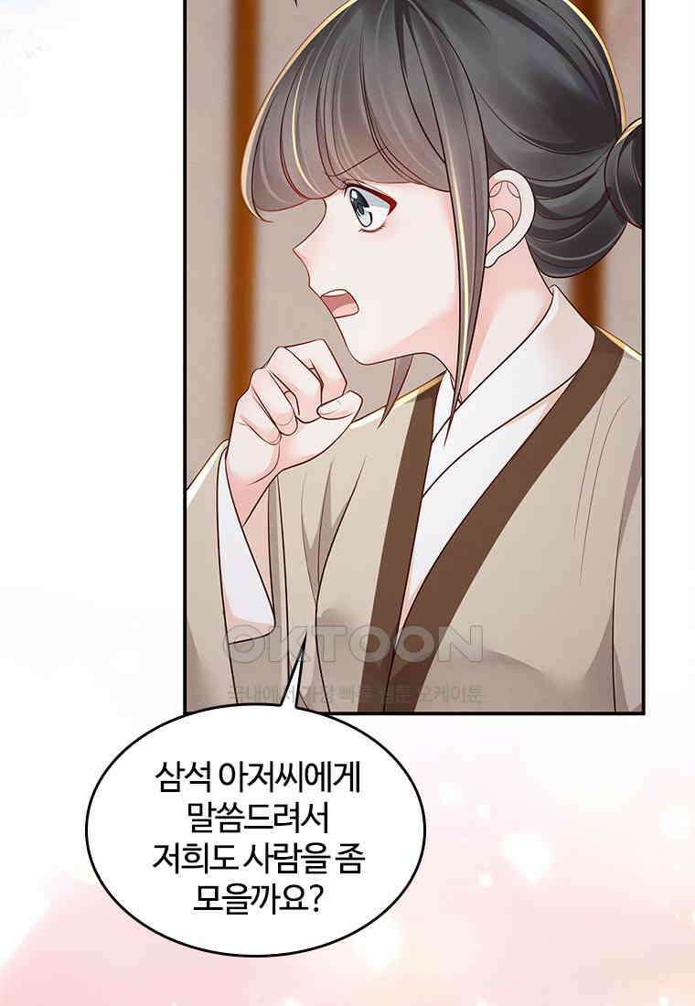 돈쭐 내주러 온 아가씨 068 8