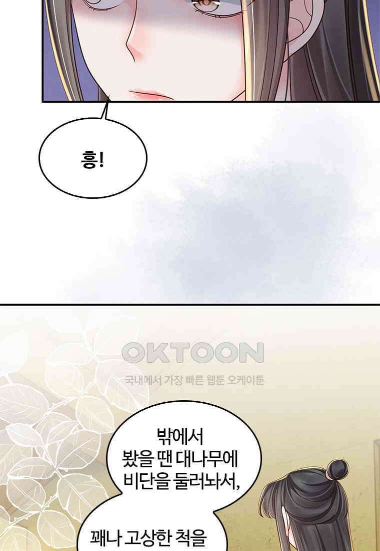 돈쭐 내주러 온 아가씨 068 24