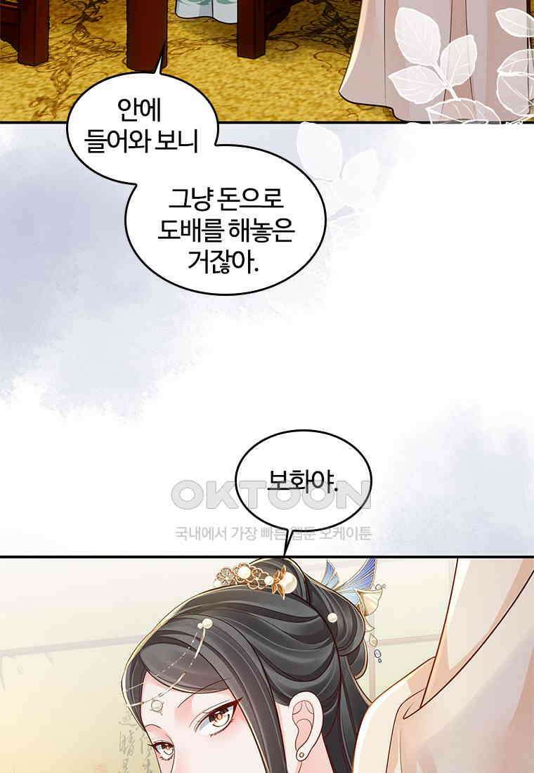 돈쭐 내주러 온 아가씨 068 26
