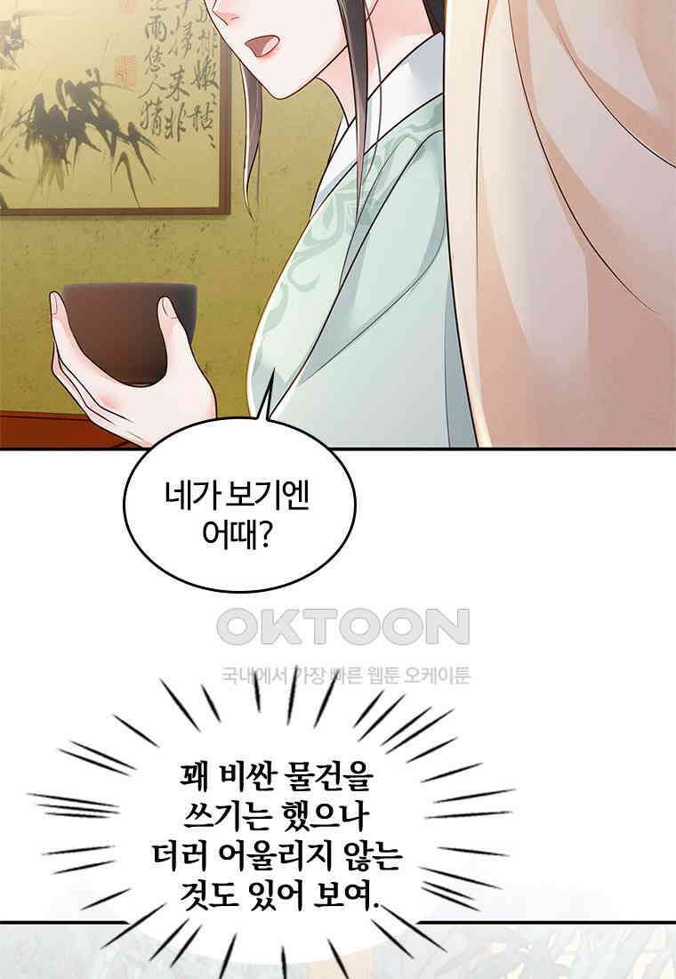 돈쭐 내주러 온 아가씨 068 27