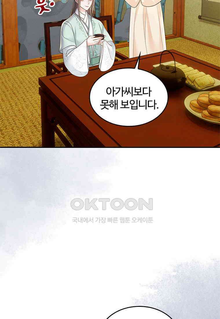 돈쭐 내주러 온 아가씨 068 31
