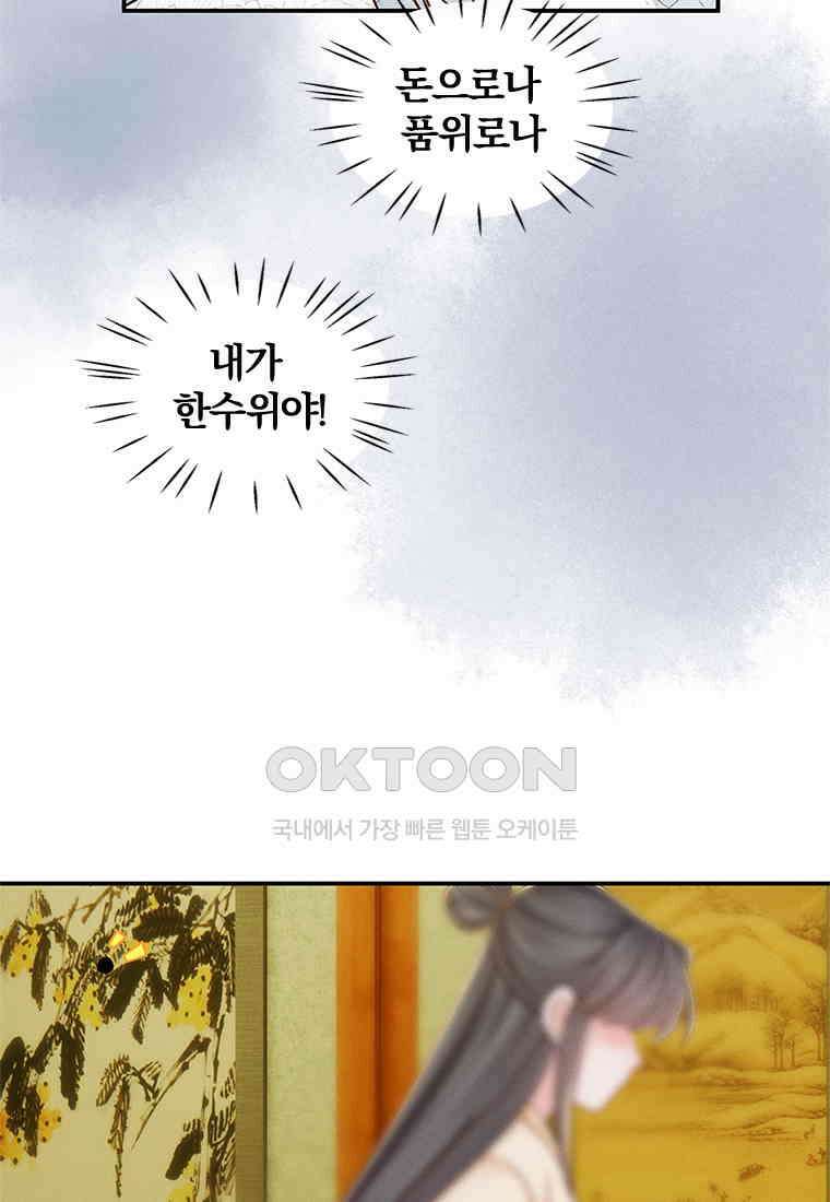 돈쭐 내주러 온 아가씨 068 33