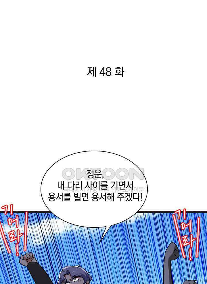만렙 무사의 피앙세 48화 1