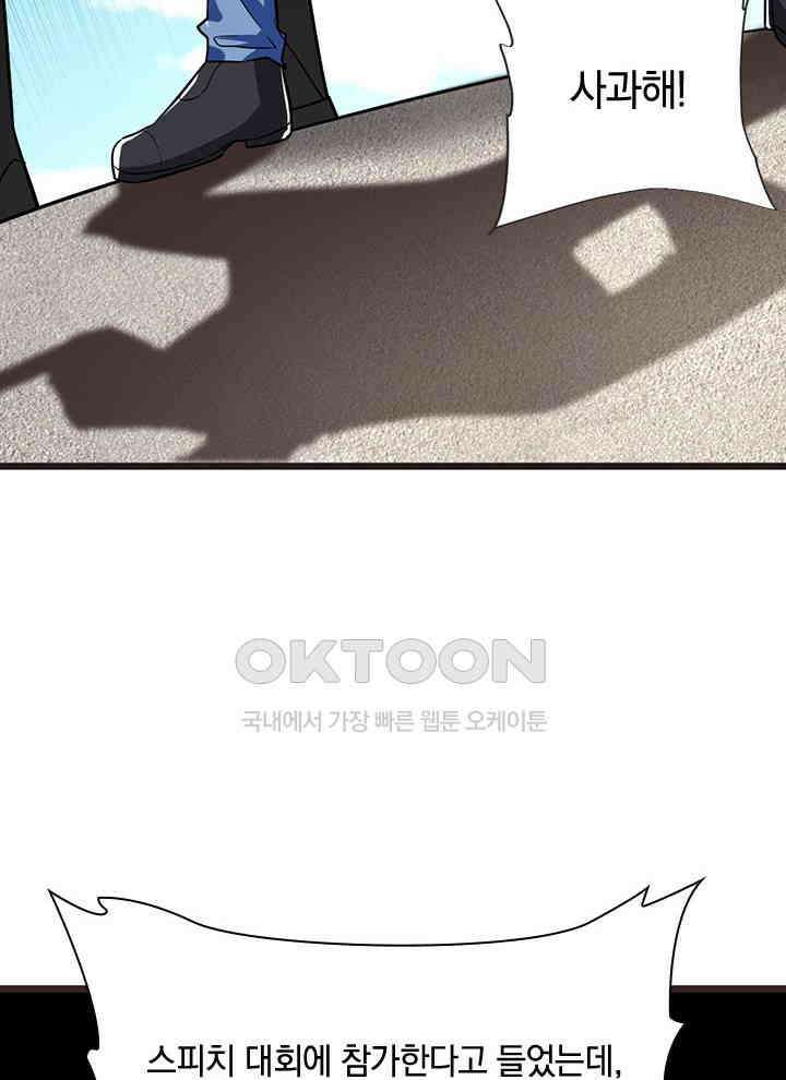 만렙 무사의 피앙세 48화 3