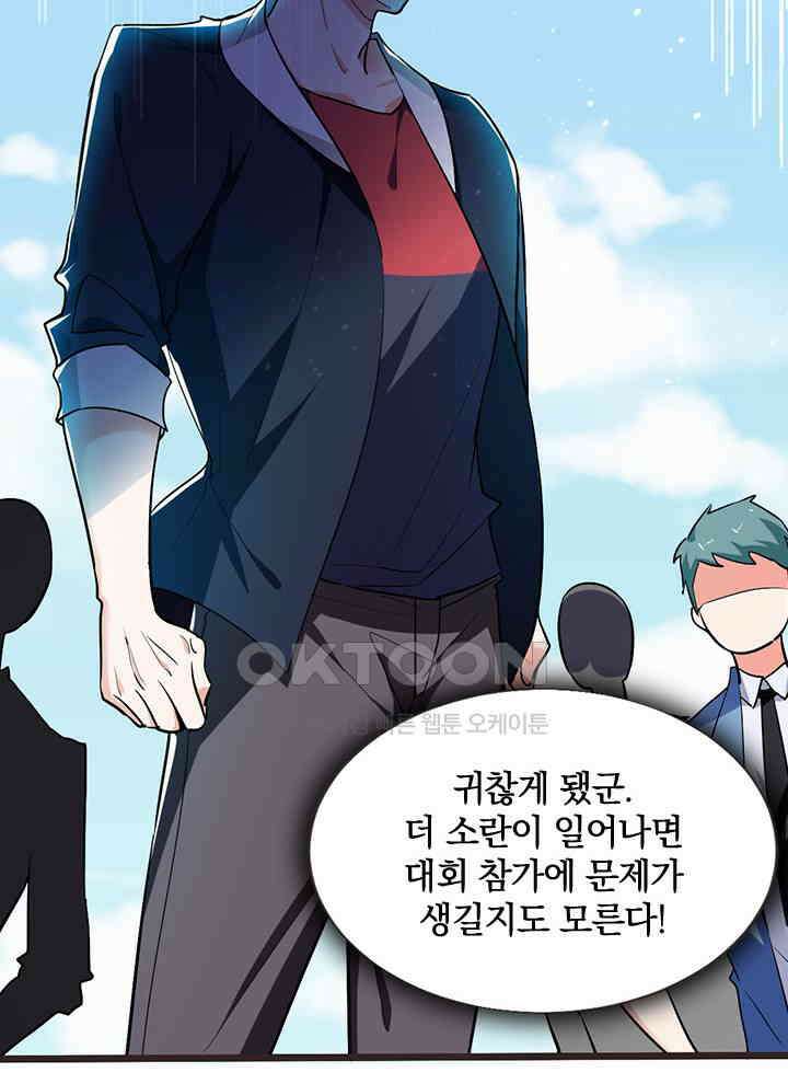만렙 무사의 피앙세 48화 6