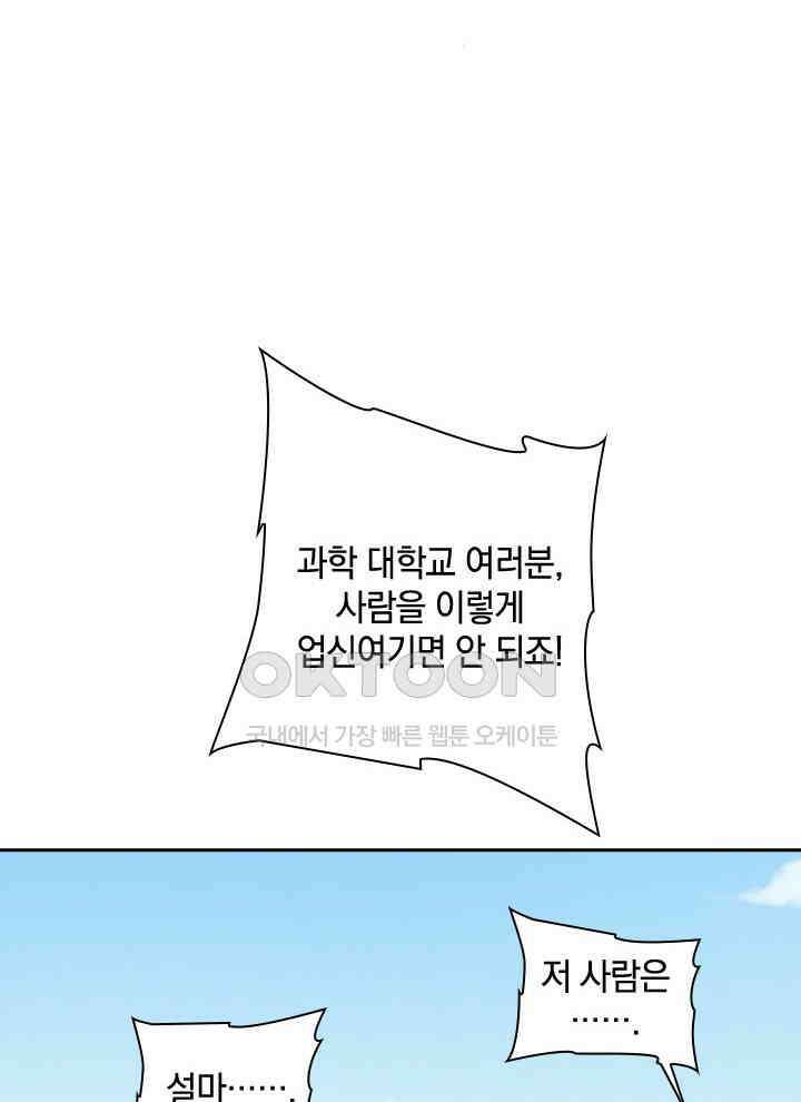 만렙 무사의 피앙세 48화 7