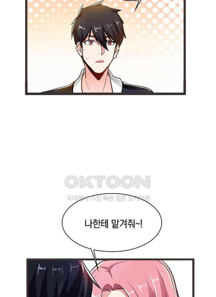 만렙 무사의 피앙세 48화 12