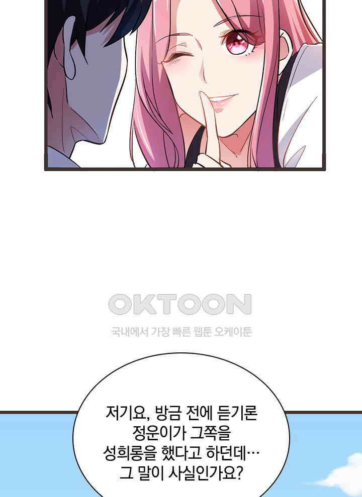 만렙 무사의 피앙세 48화 13