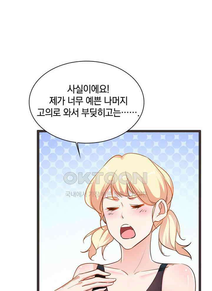 만렙 무사의 피앙세 48화 15