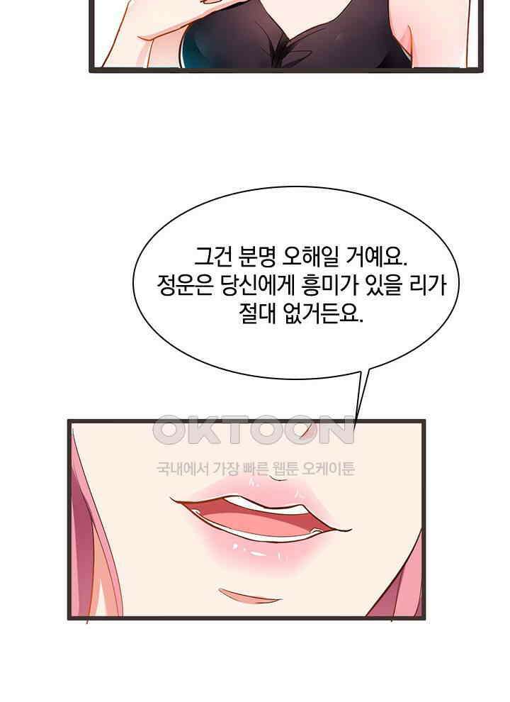 만렙 무사의 피앙세 48화 16