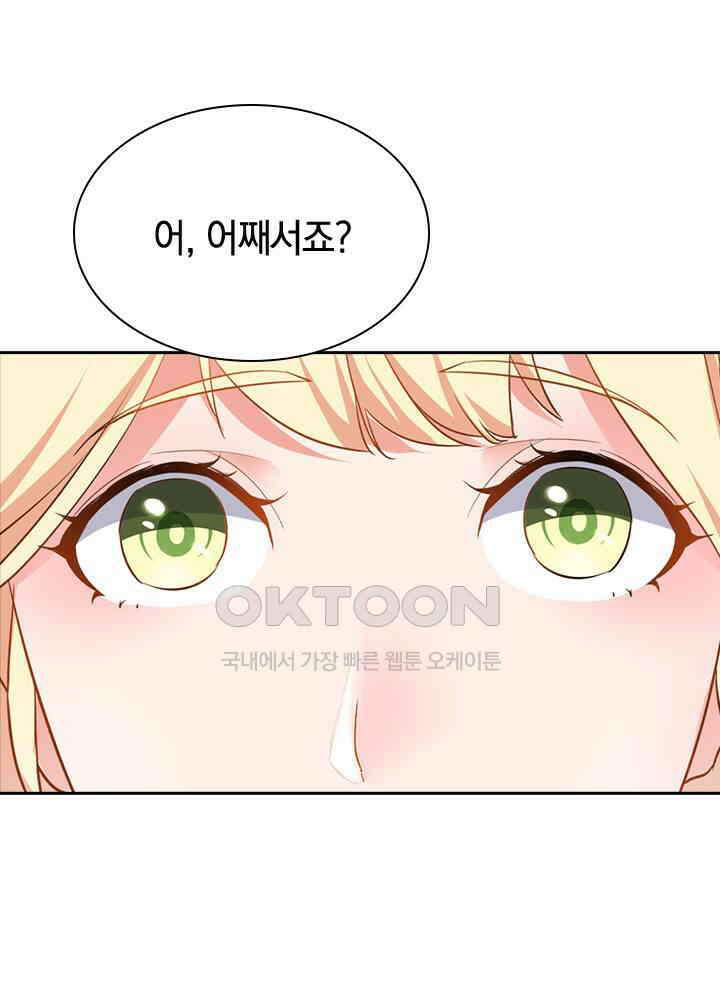 만렙 무사의 피앙세 48화 17