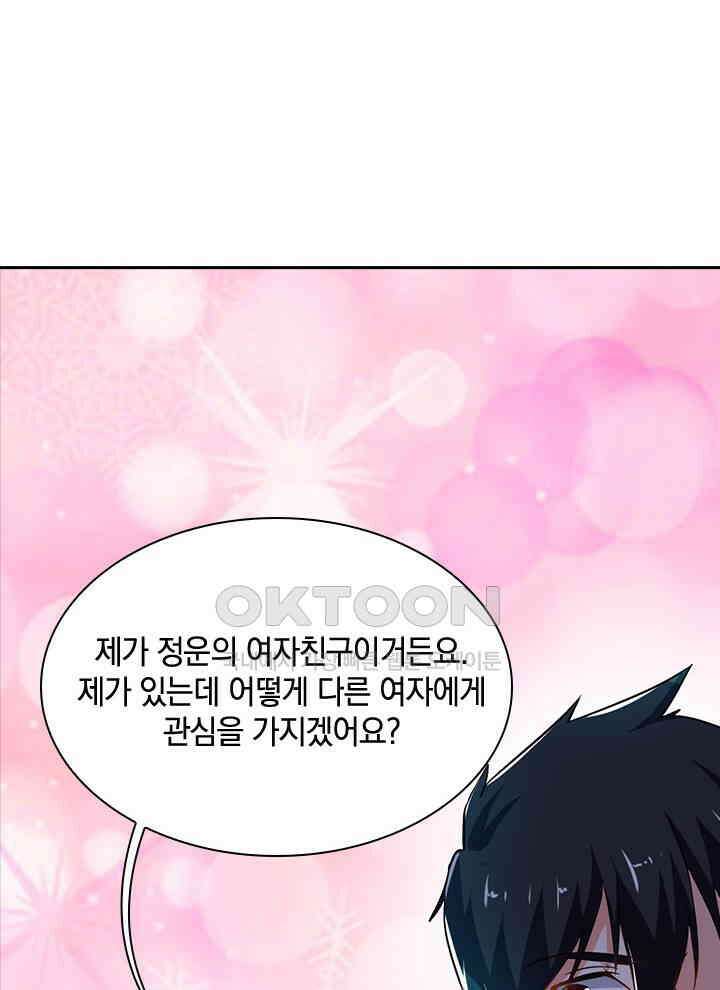만렙 무사의 피앙세 48화 18